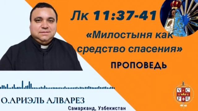 "Милости как средство спасения" смотреть онлайн