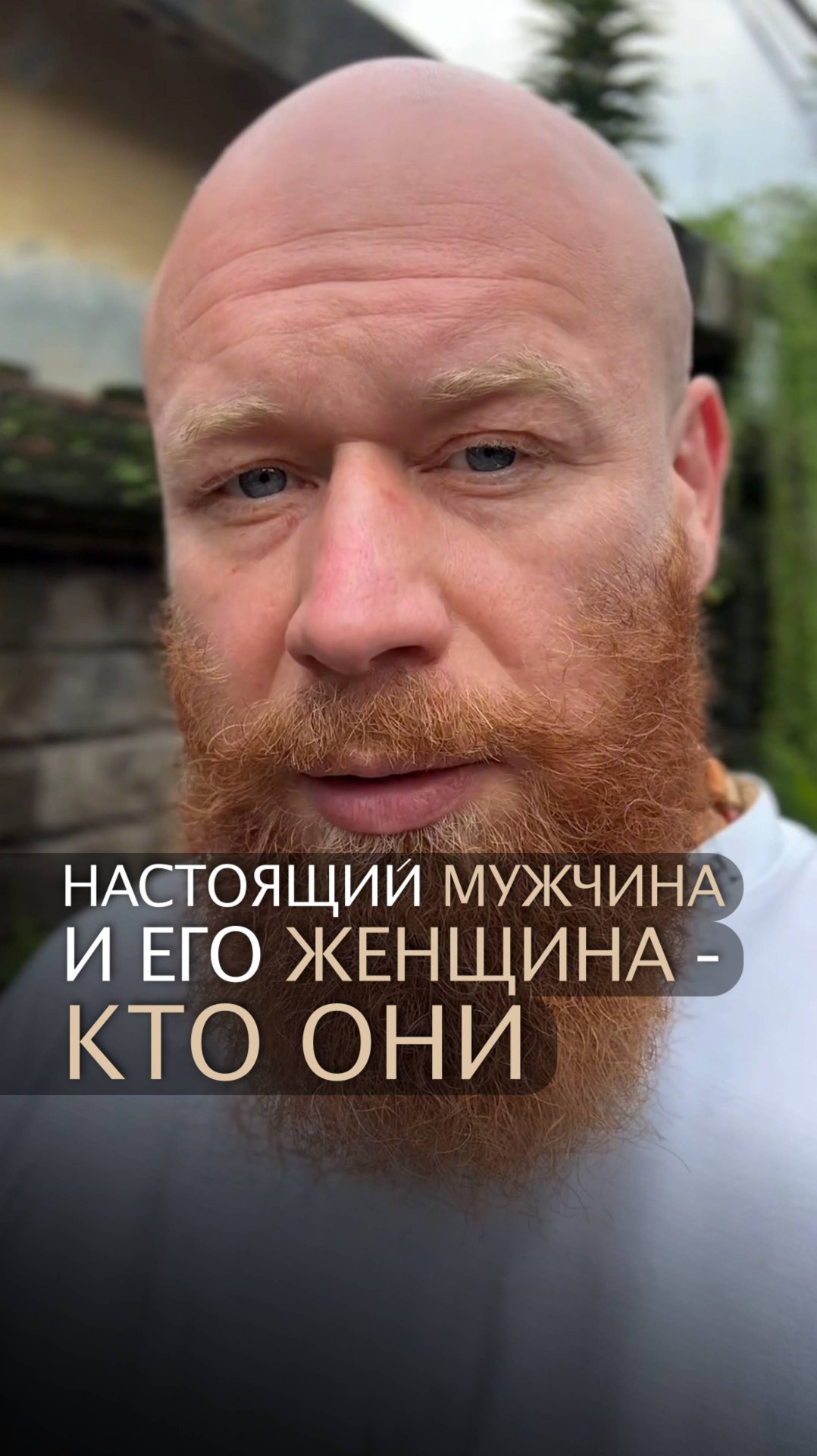 Настоящий мужчина и его женщина - кто они смотреть онлайн