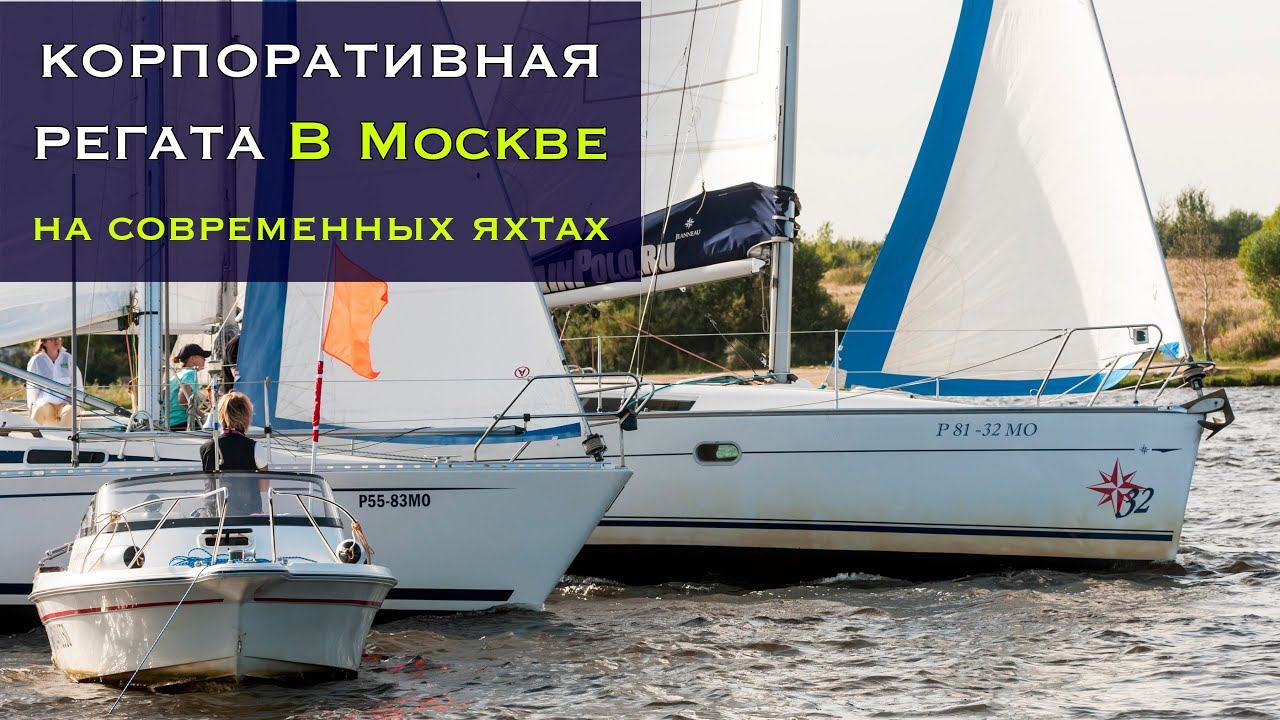 Корпоративная регата для компании "Taxologi" смотреть онлайн