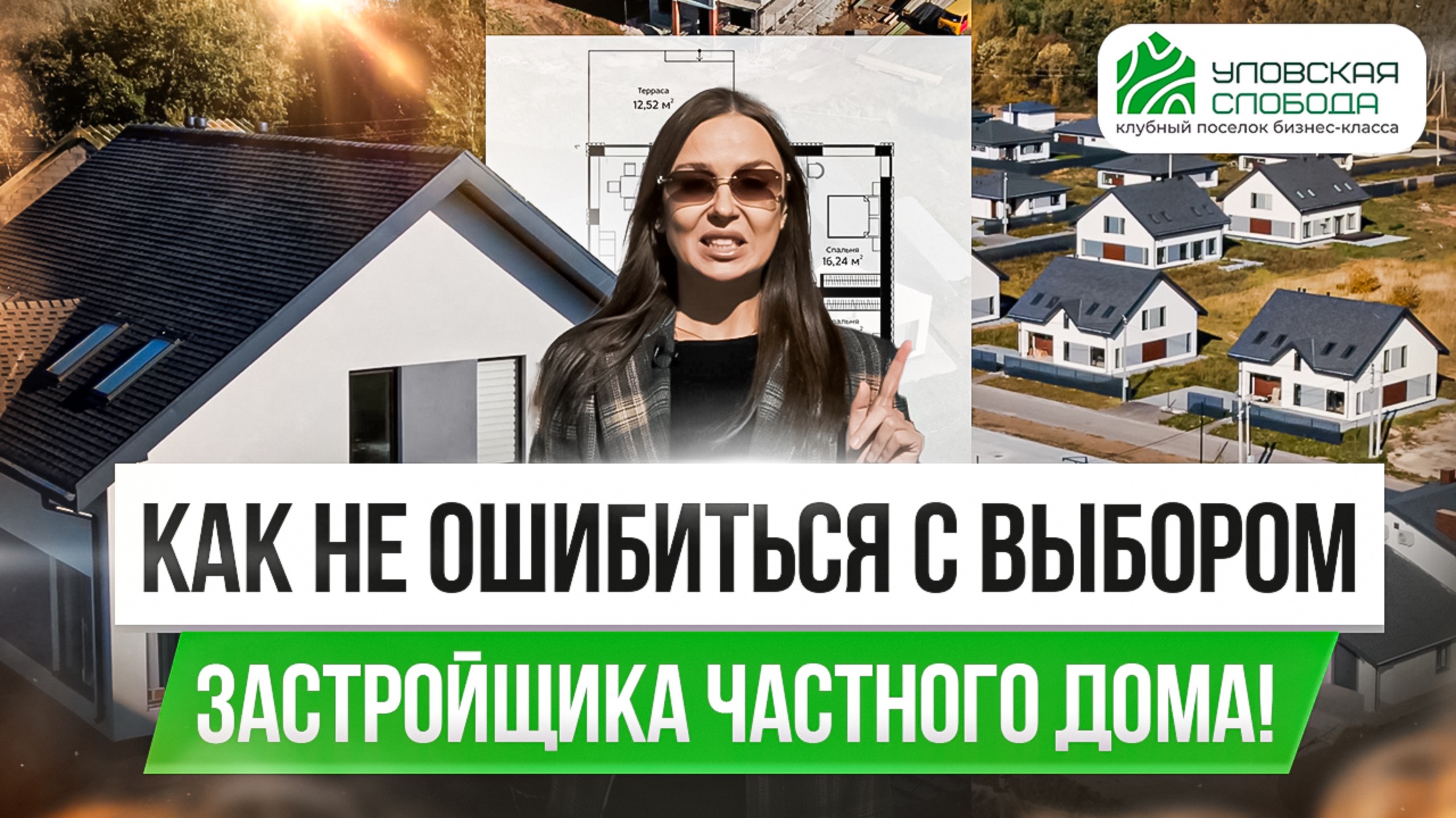 Как не ошибиться с застройщиком? смотреть онлайн