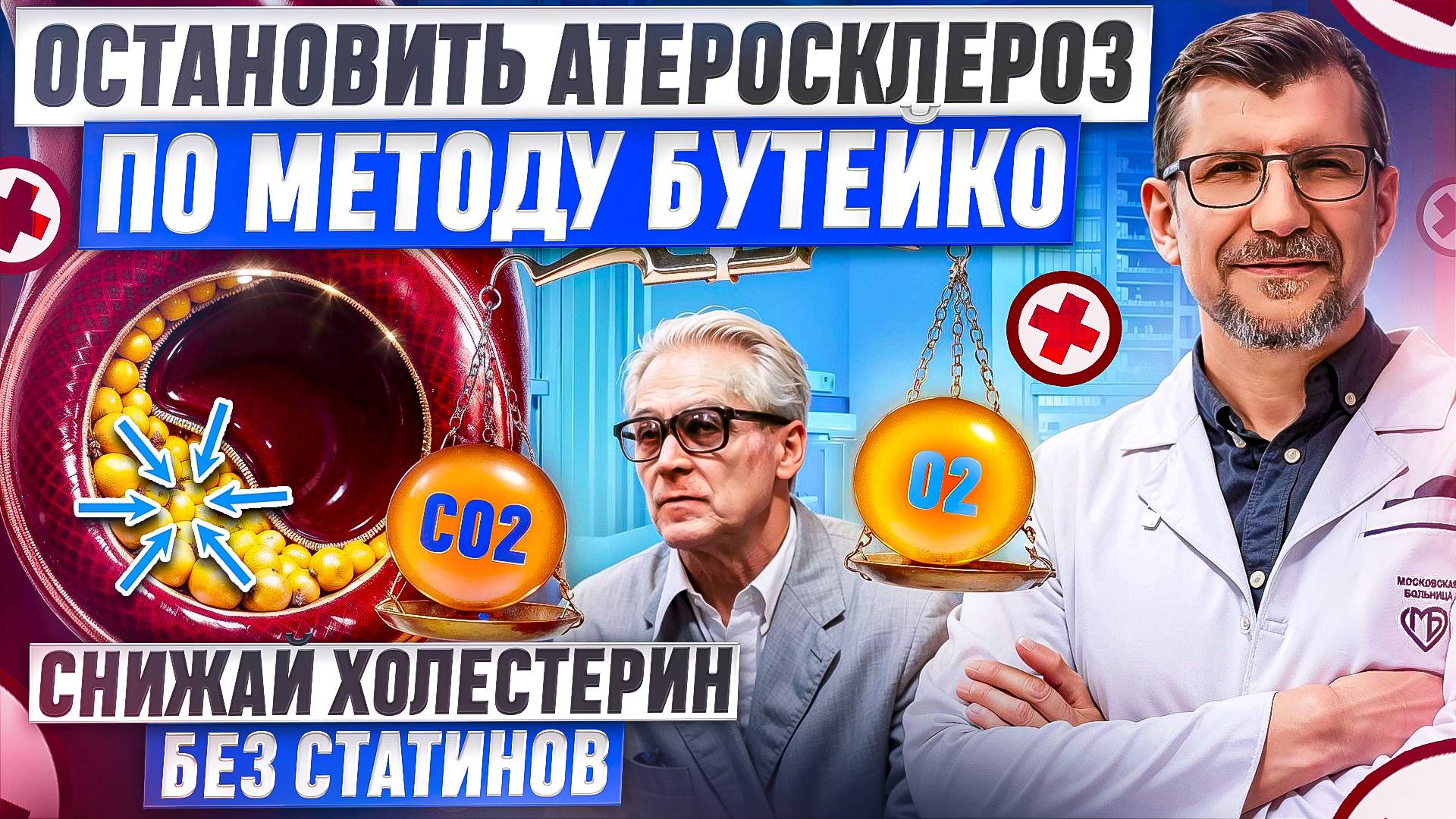 Можно ли излечить атеросклероз без статинов? смотреть онлайн