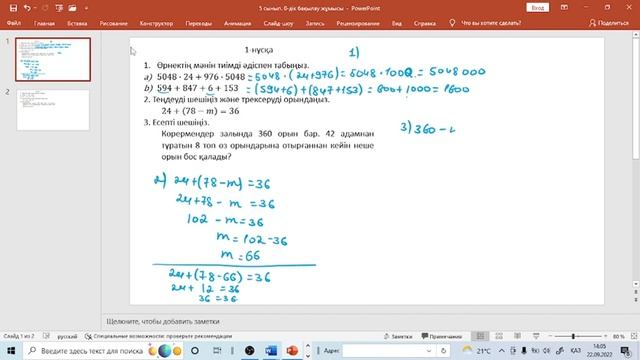 №1 БЖБ. 5 сынып. Математика. 1-2 нұсқа смотреть онлайн