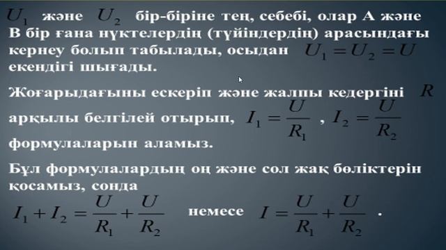 Өткізгіштерді тізбектей және параллель жалғау инновациялық технологиялар қолдану смотреть онлайн