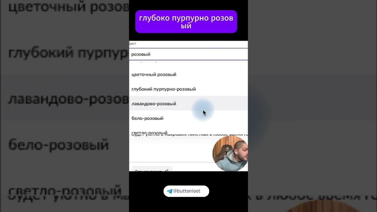 100 оттенков розового на Вайлдберриз