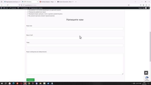 Часть 14. Стили Bootstrap для Contact Form 7. Согласие с политикой персональных данных. смотреть онлайн