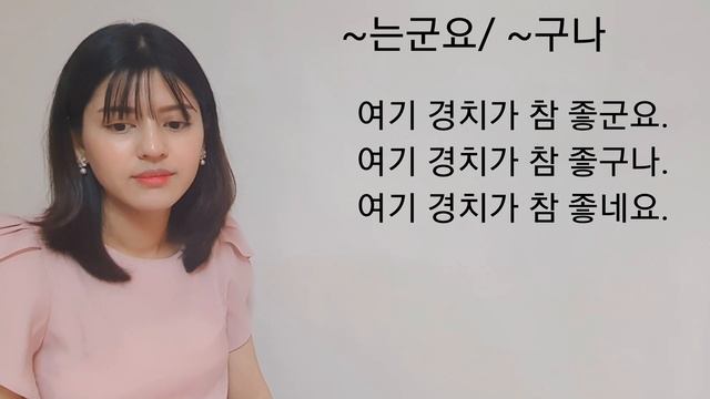 Lesson 44 : Verb+는군요/ 구나 смотреть онлайн