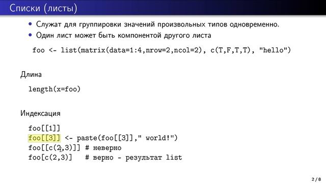 Списки смотреть онлайн