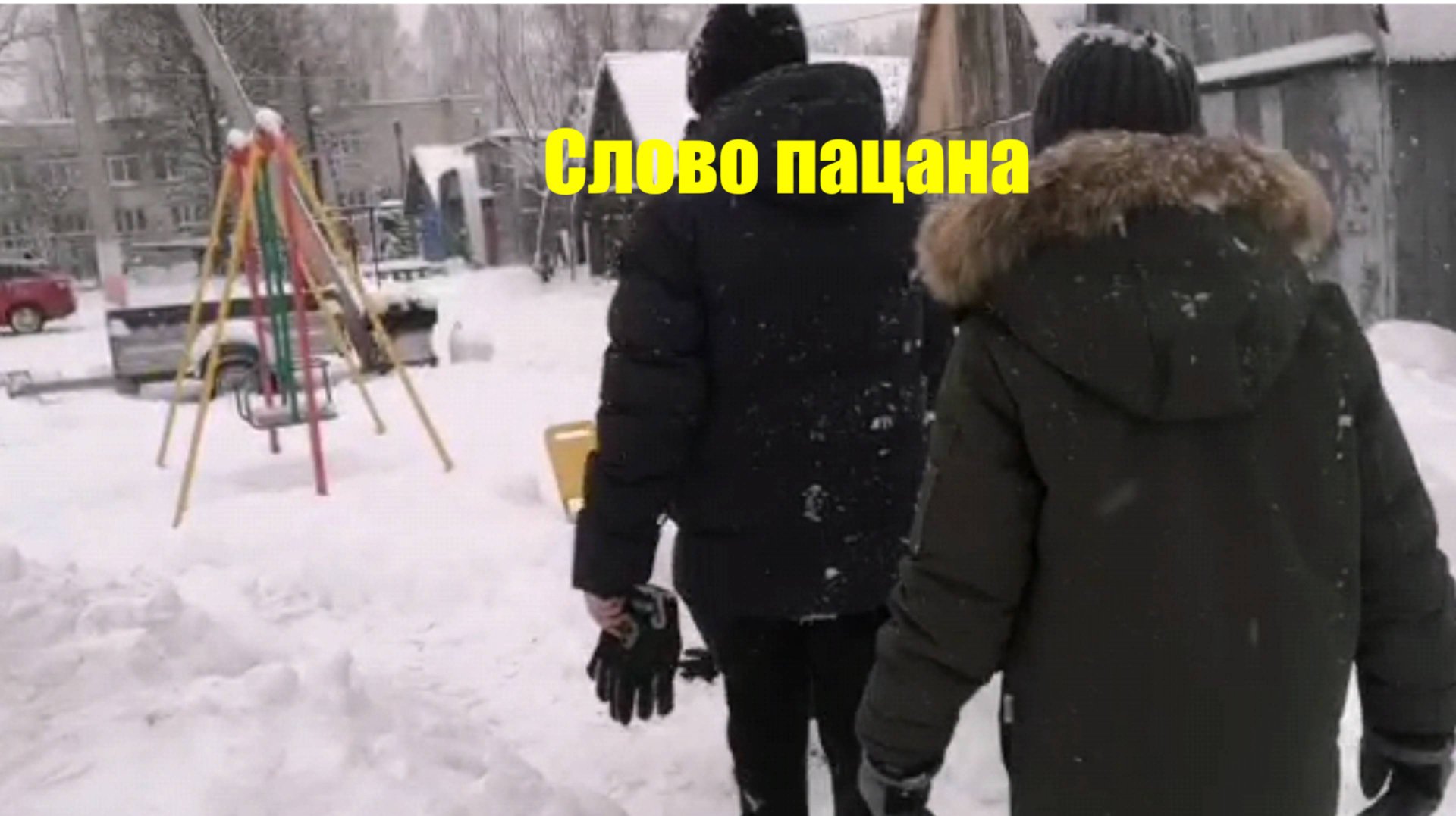 Слово пацана 1 серия смотреть онлайн