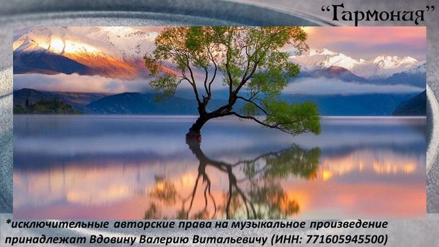 Гармония (вариация 2) смотреть онлайн