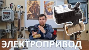 Кран с электроприводом SPUTNIK. Устройство, работа и управление