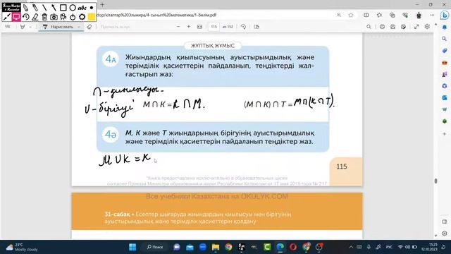 Математика 4-сынып 31-сабақ смотреть онлайн
