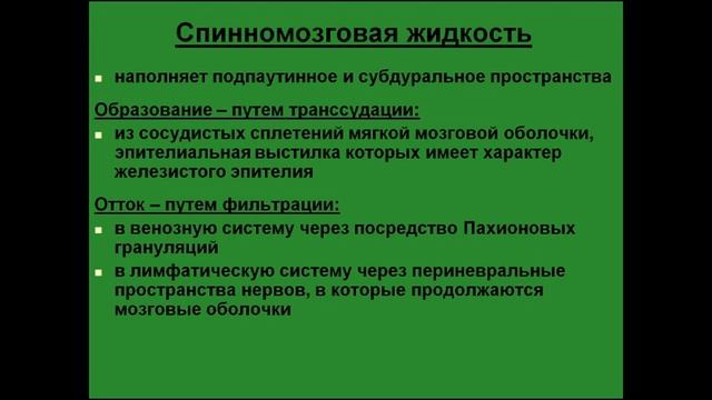 Оболочки головного мозга. Мягкая оболочка. Ликвор смотреть онлайн