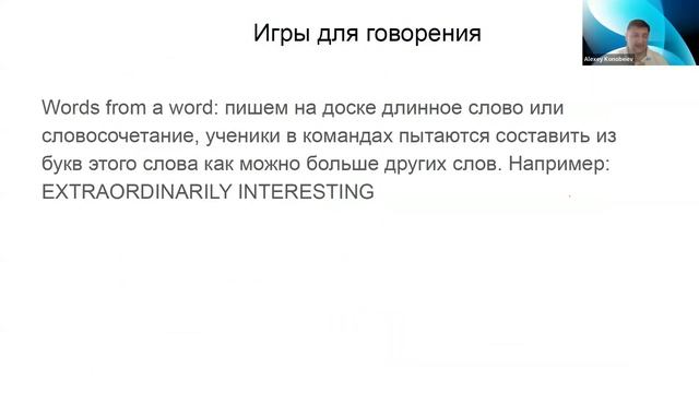 Обучение говорению на уроках английского языка:приемы, ресурсы и игры для начальной и основной школ смотреть онлайн