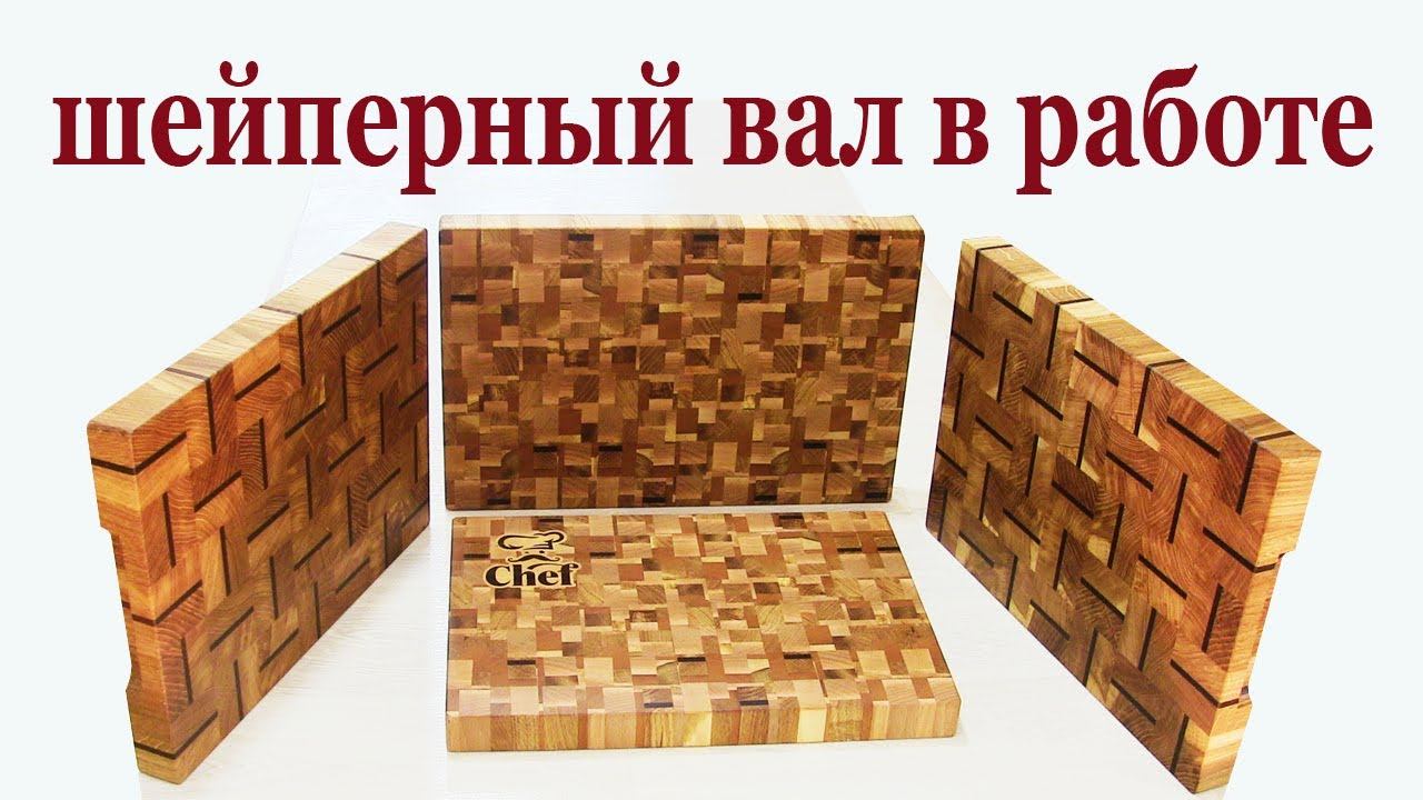 Шейперный вал в работе. Shaper shaft at work. смотреть онлайн