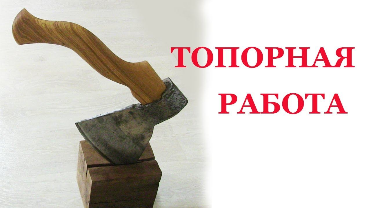 Топор для мясника. Wooden composition with ax смотреть онлайн