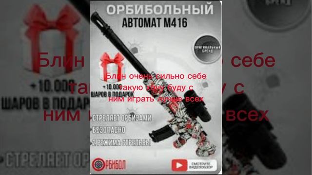 Уфффффф#орбибол #орбибол #gelblaster #орбиган #орбизы #игрушка #орбиз #оружие #standoff2 #new смотреть онлайн