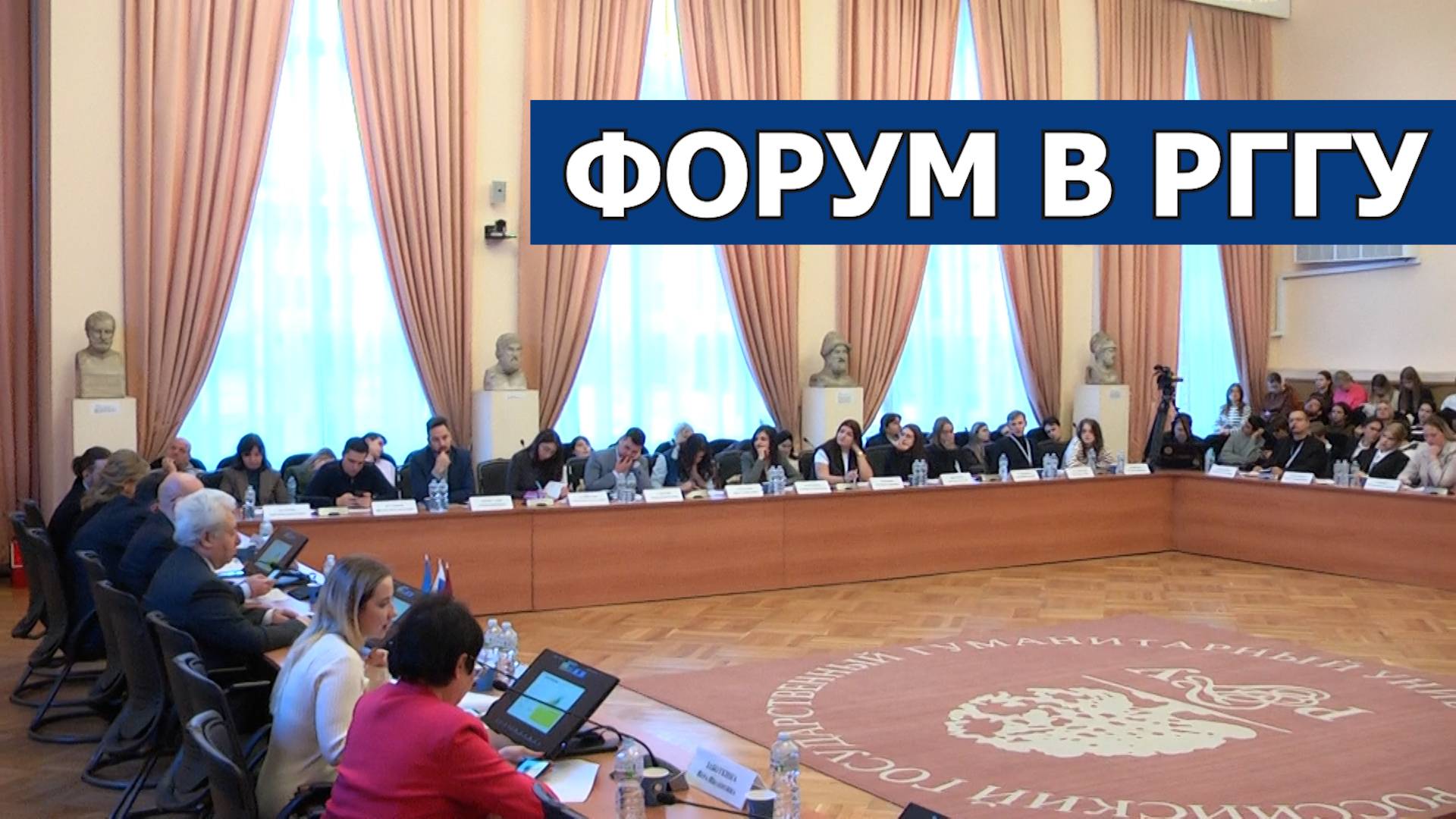 Молодежный Форум славянских университетов в РГГУ смотреть онлайн