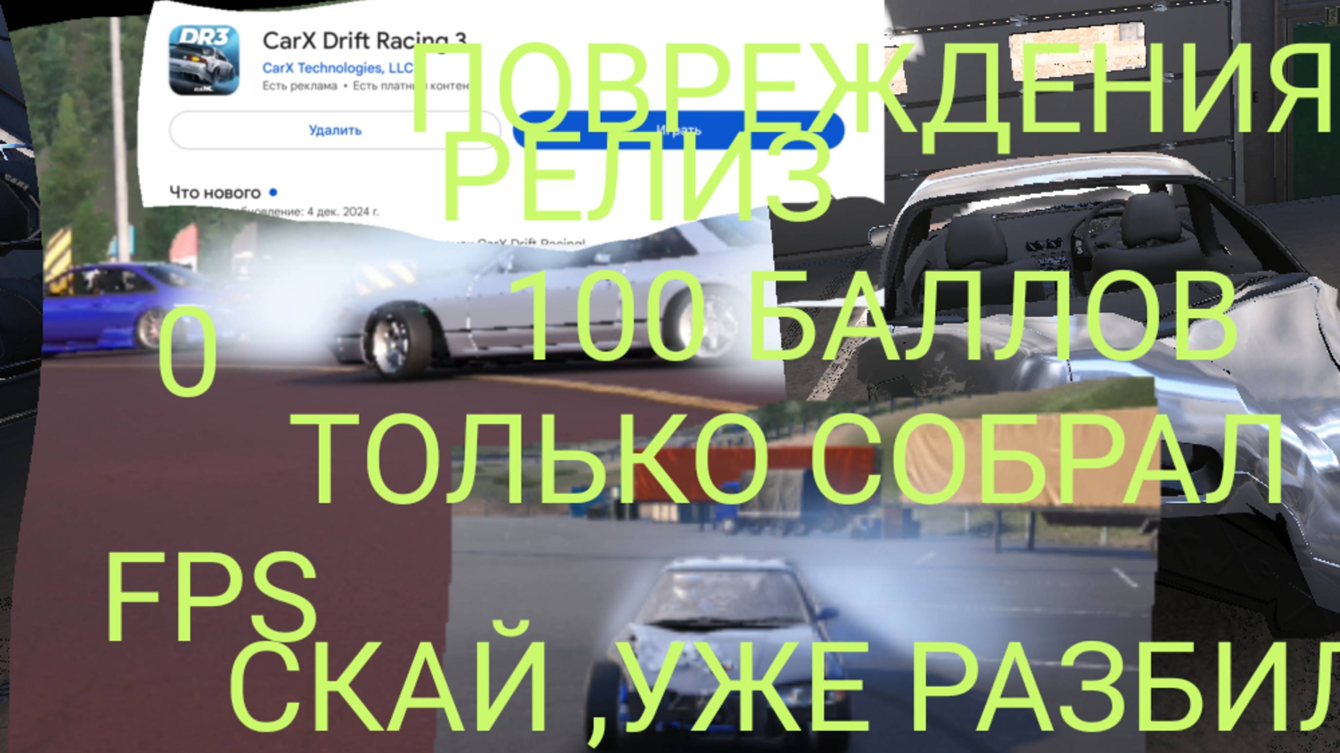 CARX DRIFT RACING 3 ВЫШЕЛ, ПОВРЕЖДЕНИЯ ЛУЧШЕ ЧЕМ В БИМКИ? смотреть онлайн