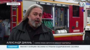 Крымских священников научили тушить пожары