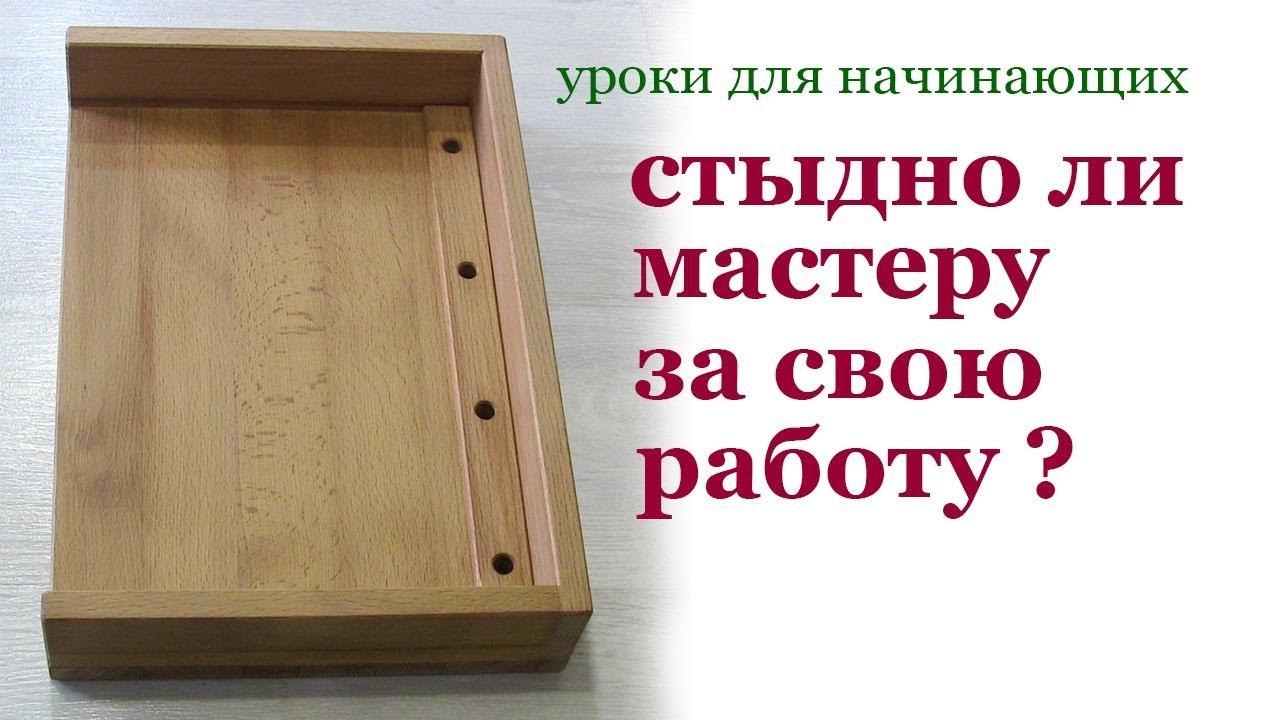 Стыдно ли мастеру за работу смотреть онлайн