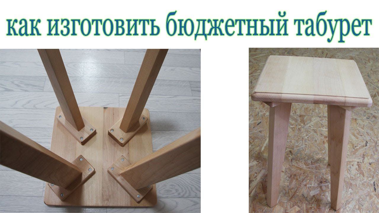 Как изготовить простой табурет смотреть онлайн