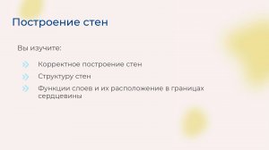 [Курс «Autodesk Revit для архитектора и конструктора»] Построение стен