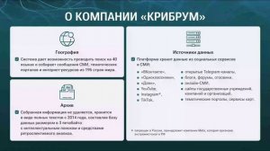 Знакомство с интерфейсом «Крибрум. Про» (1/6)