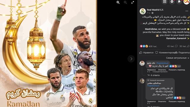 Ramazon Muborak! Klublar Va Futbolchilarning Bayram Tabriklari