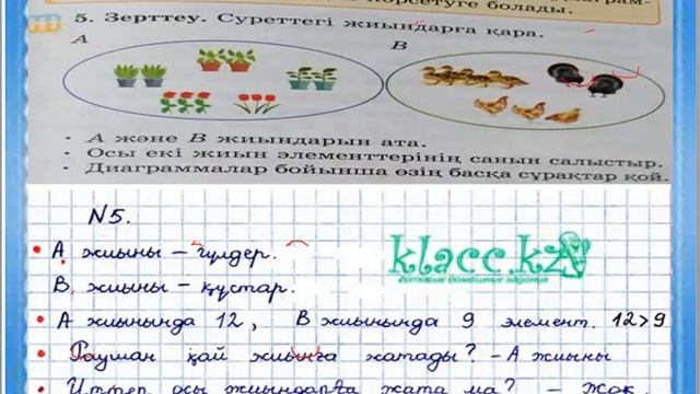 Математика 2 сынып 56- сабақ жаңа оқулықпен смотреть онлайн
