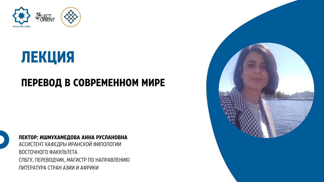 Перевод в современном мире || Ишмухамедова А.Р. смотреть онлайн