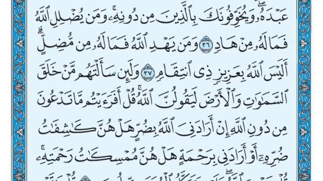 سورة الزمر مكتوبة ماهر المعيقلي - Surat Az-Zumar Maher al Muaiqly смотреть онлайн