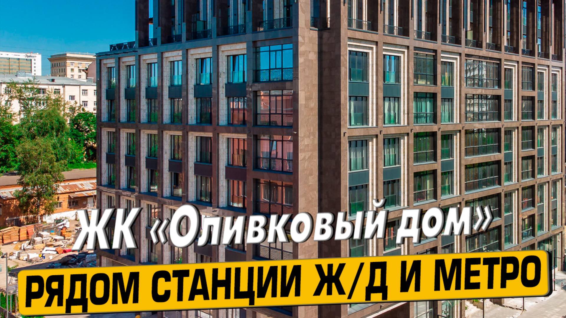 Видео обзор ЖК Оливковый дом, аэросъемка района Беговой, 158 отзывов покупателей, мнение эксперта смотреть онлайн