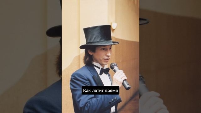 Игорь Климов. Цените каждое мгновение.