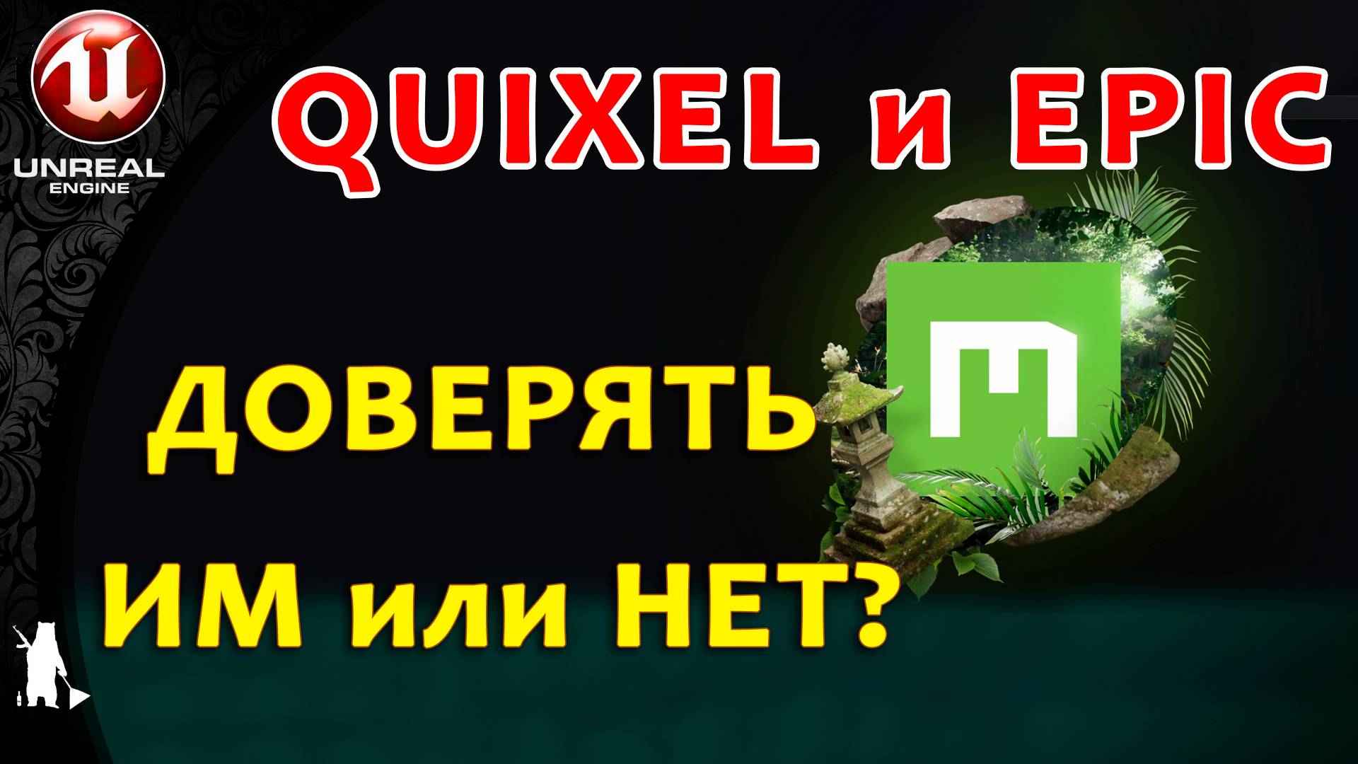 Нужно забрать Megascans самому!