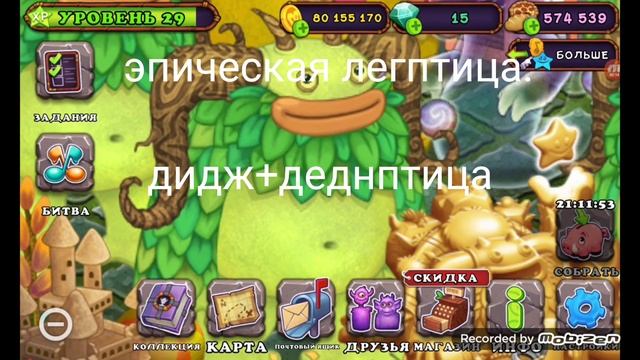 как вывести редкую и эпическую легптицу смотреть онлайн