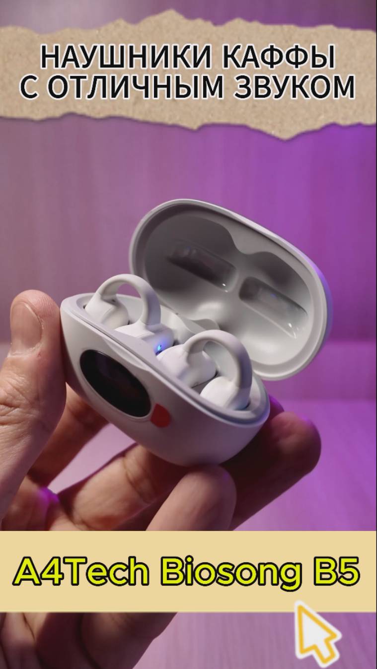 Наушники каффы с шикарным звуком A4Tech Biosong B5 смотреть онлайн