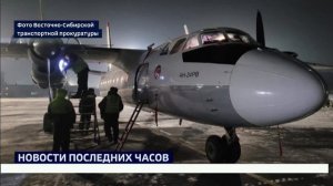 Самолет из Киренска совершил аварийную посадку в Иркутске