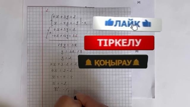 6 сынып математика 4 тоқсан бжб-3 2-нұсқа
математика 6 сынып 4 тоқсан бжб
