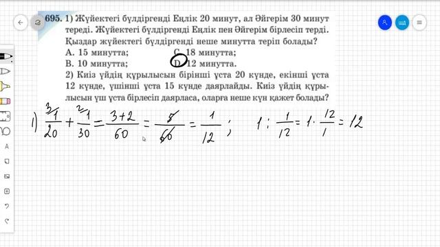 5-сынып математика. 695 есеп. смотреть онлайн
