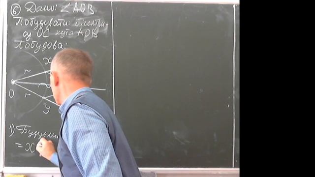Побудова бісектриси даного кута смотреть онлайн