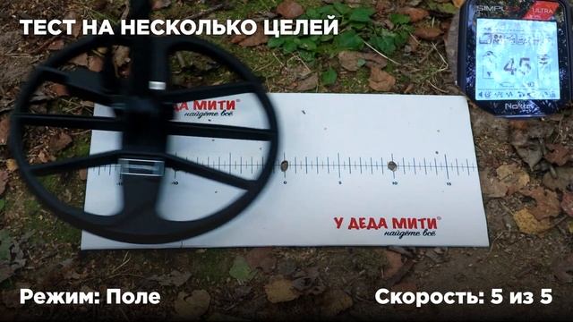 Nokta Makro Simplex Ultra (WHP) | Тест на разделение смотреть онлайн
