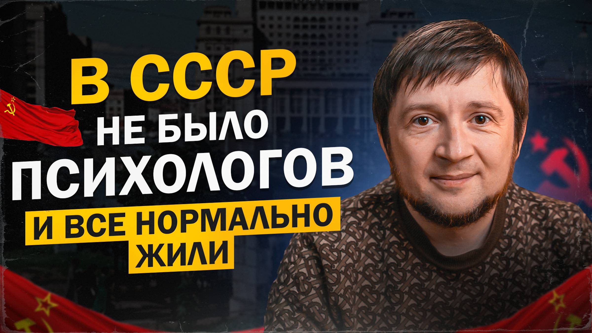 Почему у советских граждан не было депрессий, а сейчас это у каждого второго? смотреть онлайн