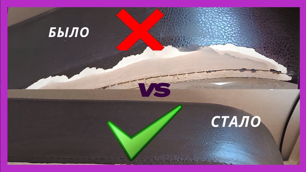 Жидкая кожа.Лучшее средство для восстановления кожаных (кожзам) изделий. смотреть онлайн