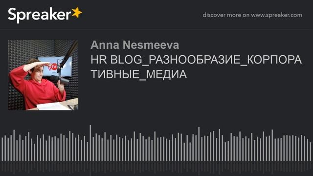 HR BLOG_РАЗНООБРАЗИЕ_КОРПОРАТИВНЫЕ_МЕДИА смотреть онлайн