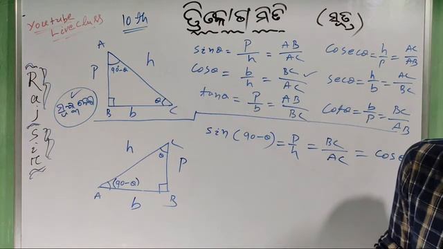 10th Class Trigonometry (ତ୍ରିକୋଣମିତି), ଚତୁର୍ଥ ଅଧ୍ୟାୟ, ସୂତ୍ର ଆଲୋଚନା,Live Class, Sin (180° - thita) смотреть онлайн