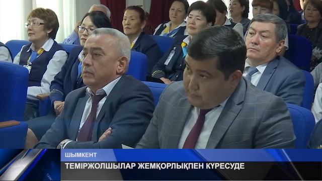 ТЕМІРЖОЛШЫЛАР ЖЕМҚОРЛЫҚПЕН КҮРЕСУДЕ смотреть онлайн