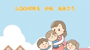 幸せをたくさん表現しよう！「幸せなら手をたたこう - siawasenara teo tatako -」　Vo.きりたんお姉さん　【みんなで歌おうCh】 【保育士厳選】【子ども達に大人気】【童謡】