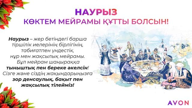 Наурыз коктем мейрамы кутты болсын! С празником🇰🇿🇰🇿🇰🇿🇰🇿🇰🇿 смотреть онлайн