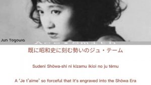 Suki Suki Daisuki Lyrics - Jun Togowa