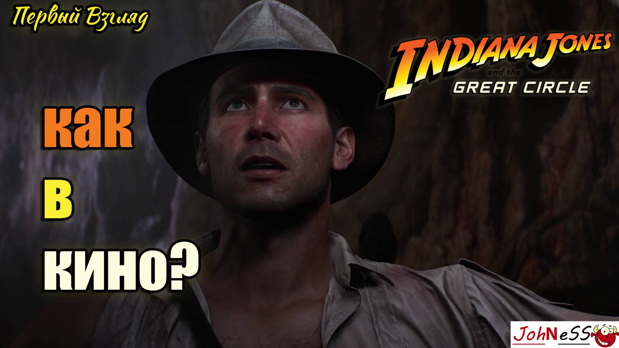 ПОЧТИ КАК В КИНО / Indiana Jones and the Great Circle /Первый Взгляд / #1 смотреть онлайн